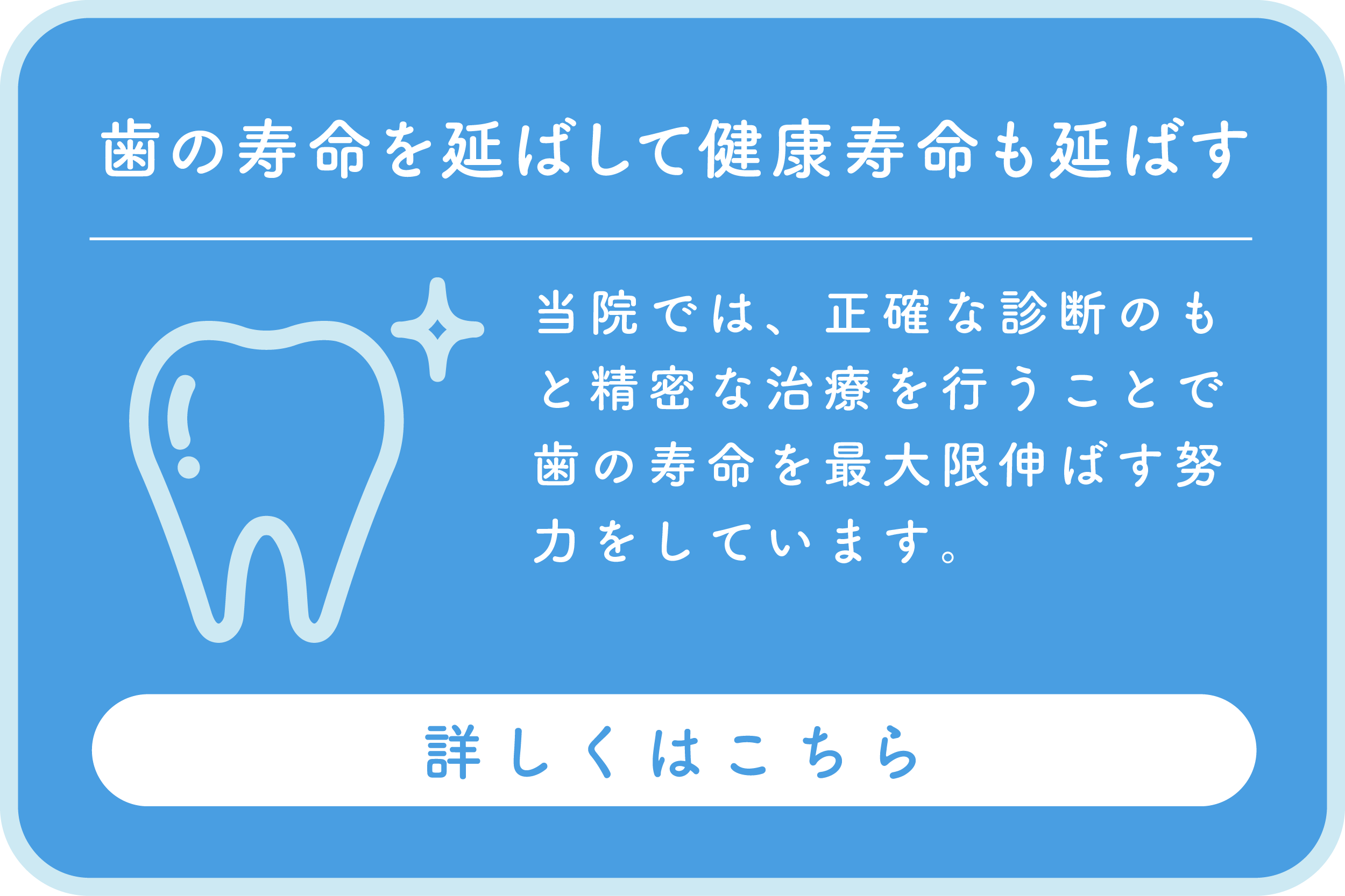 歯の健康寿命のバナー