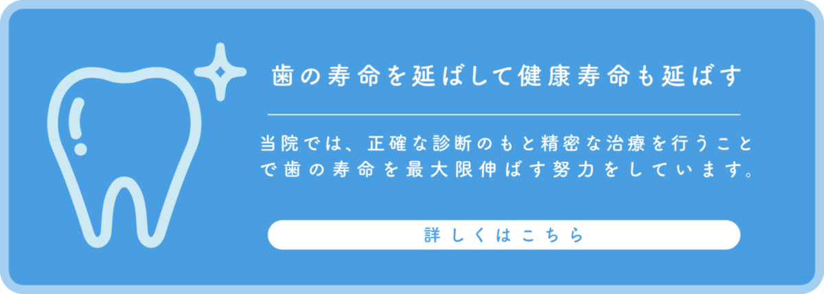 歯の健康寿命のバナー